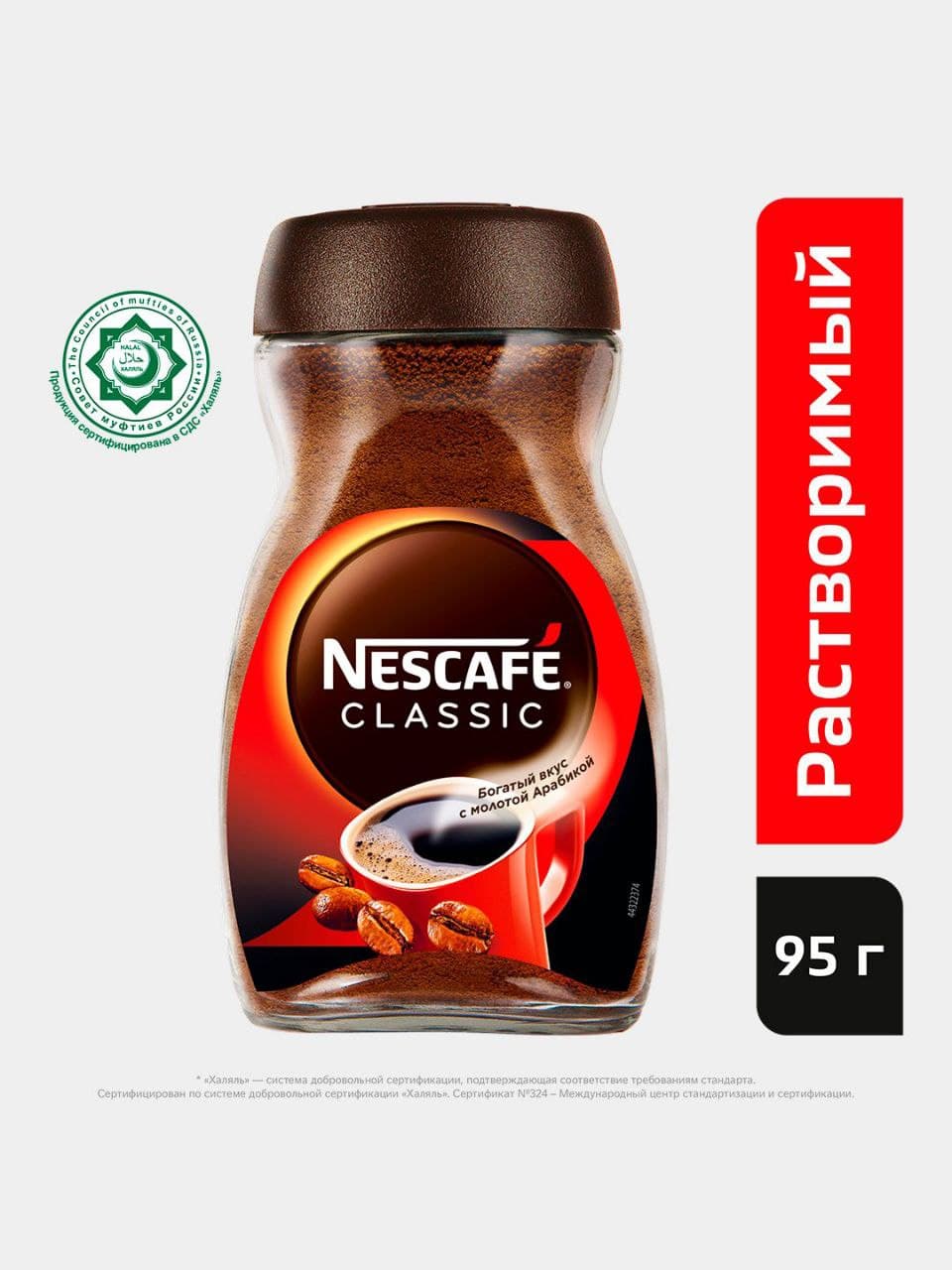 NESCAFE KLASSIK 95 GM