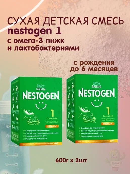 NESTOGEN 600 GM 1