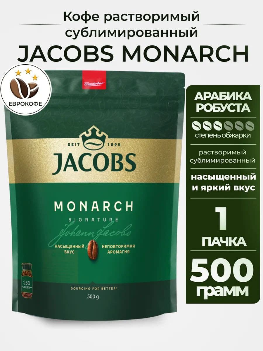 JACOBS MONARH 500 GM